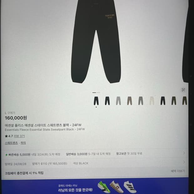 피어오브갓 스테이트 조거팬츠 L