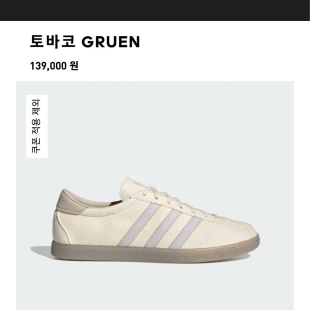 아디다스 토바코 크림화이트 구해요ㅠㅠ225 230