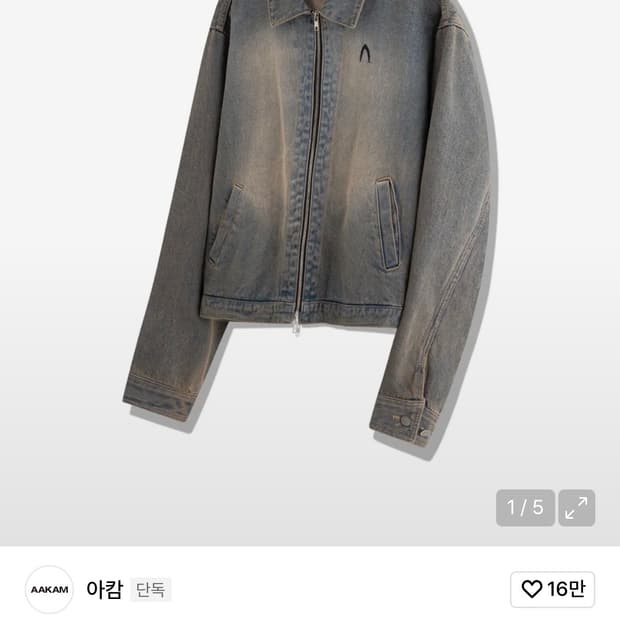 아캄 빈티지 청자켓