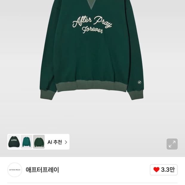 애프터프레이 맨투맨