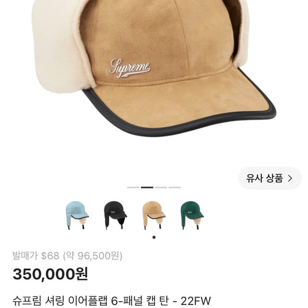 슈프림 이어플랩 6-패널 캡 tan