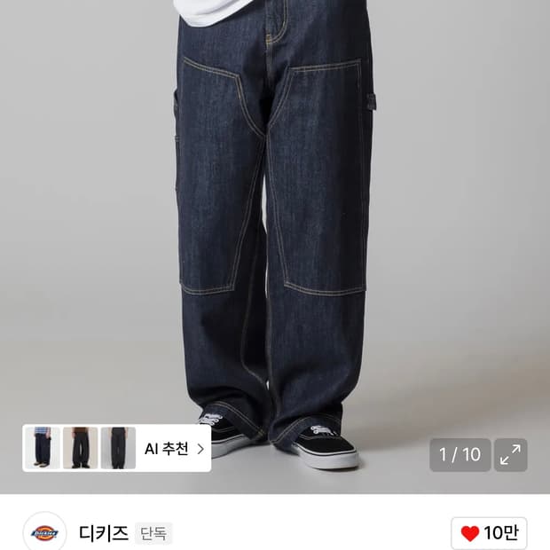 [32]디키즈 더블니 카펜터 데님