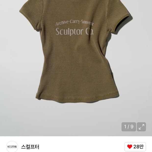 스컬프터 아카이브 피그먼트 베이비 티 더스티 브라운