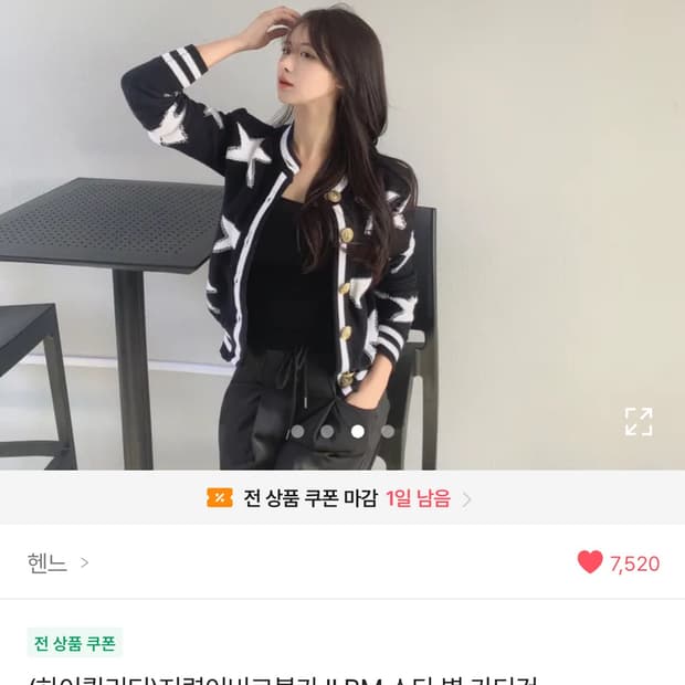 헨느 별 가디건