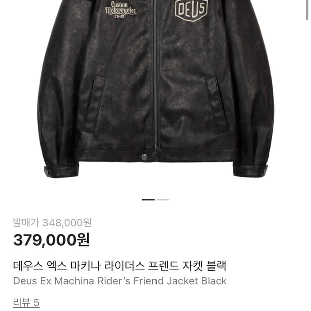 데우스 가죽자켓