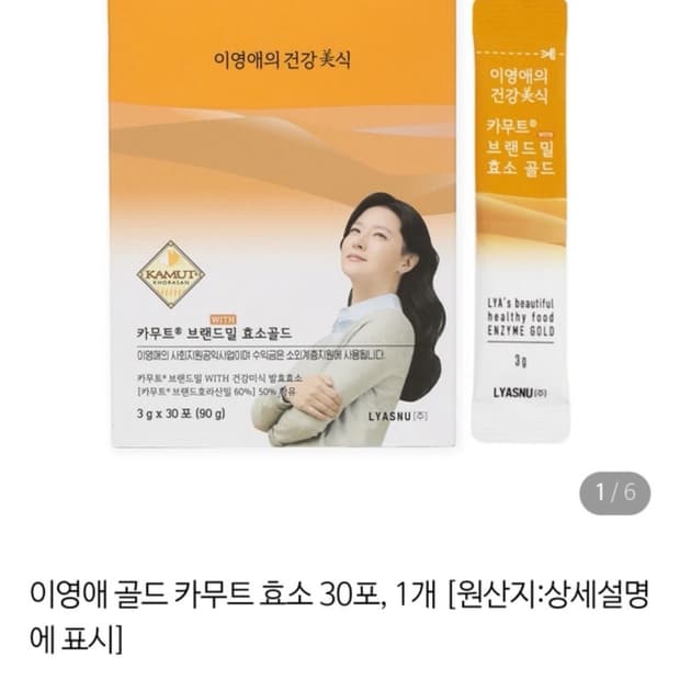 이영애 카무트 브랜드밀 효소