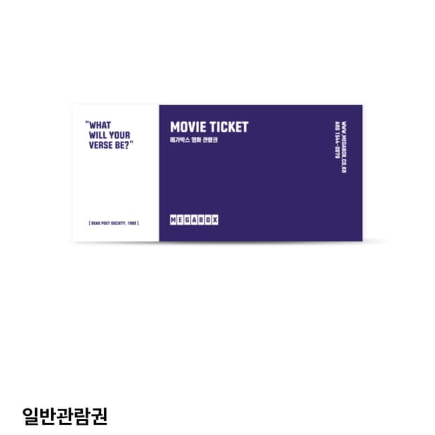 메가박스 일반관람권