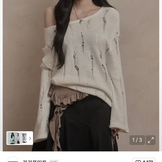 카키포인트 펀칭 데미지 니트 아이보리 새상품