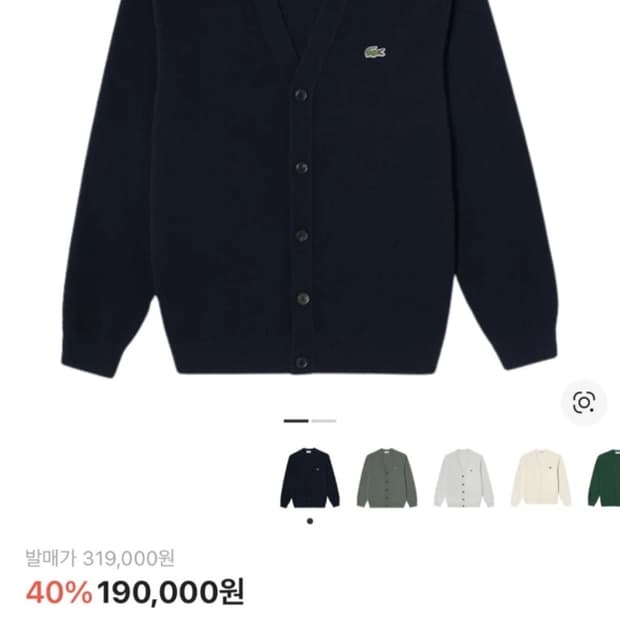 라코스테가디건