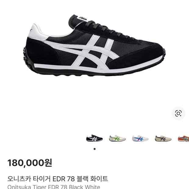 오니츠카타이거 EDR78