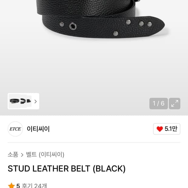Etce STUD LEATHER BELT (BLACK) 새상품