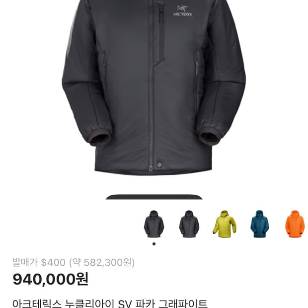 아크테릭스 누클레이 SV 파카 그래파이트 XL 사이즈  현재 크림가 11