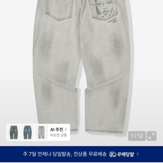 위캔더스 바지