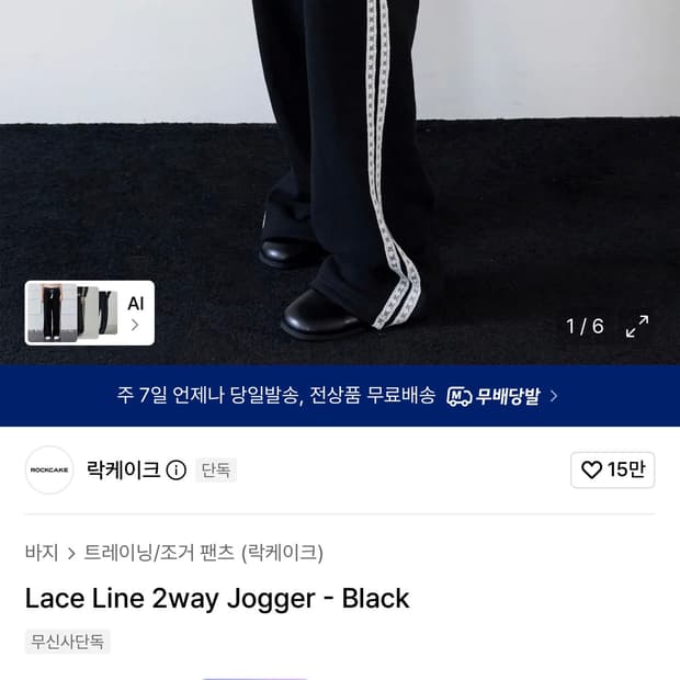 락케이크 Lace Line 2way Jogger - Black