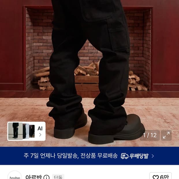 아르반 루터스 새깅 플레어 팬츠_블랙 4