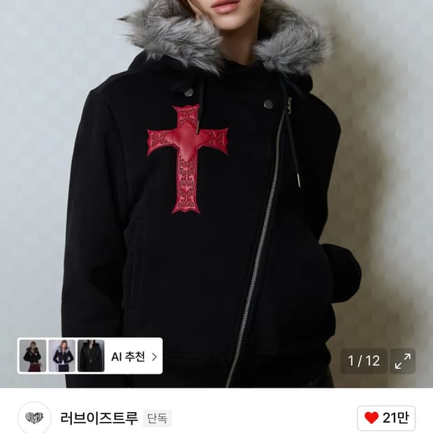 러브이즈트루 퍼 후드집업