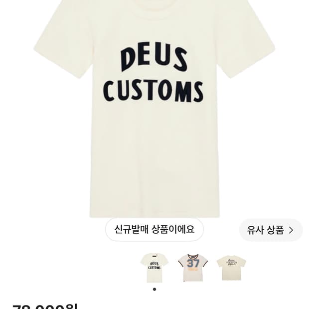 데우스 반팔
