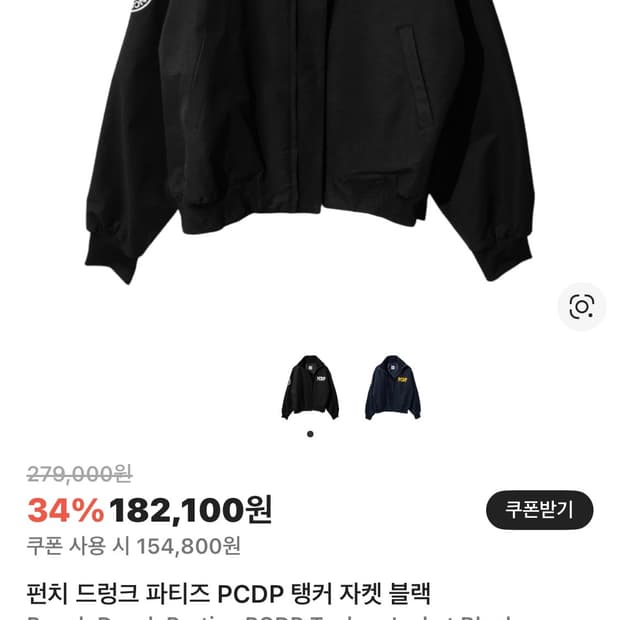 펀치드렁크파티즈 /PCDP Tanker Jacket (BLACK)