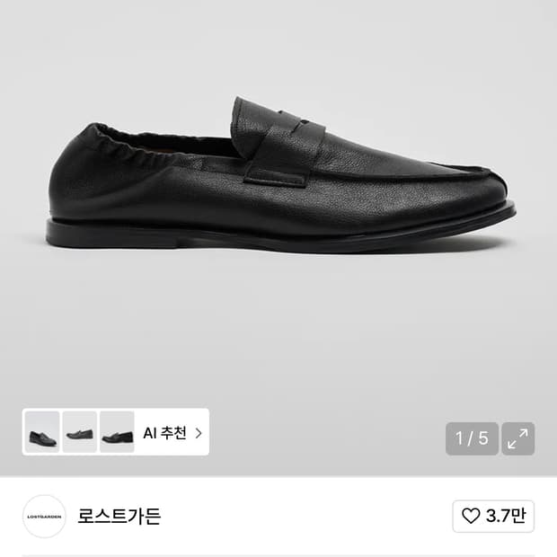 로스트가든 플랫 로퍼