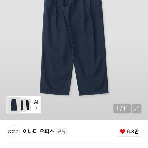 어나더오피스 산티아고 카이하라 데님 팬츠