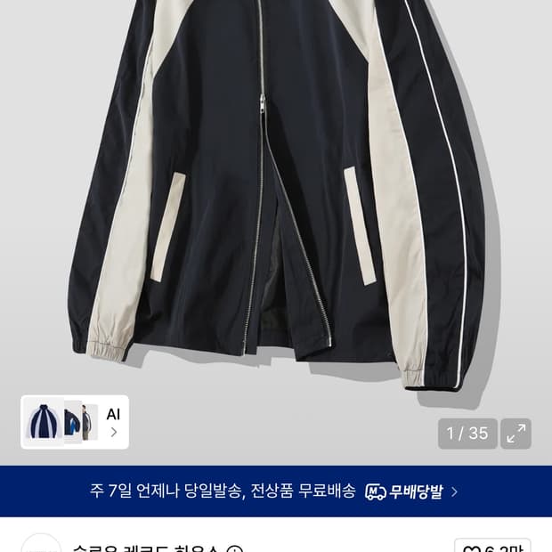 파이핑 라인 윈드 브레이커_네이비