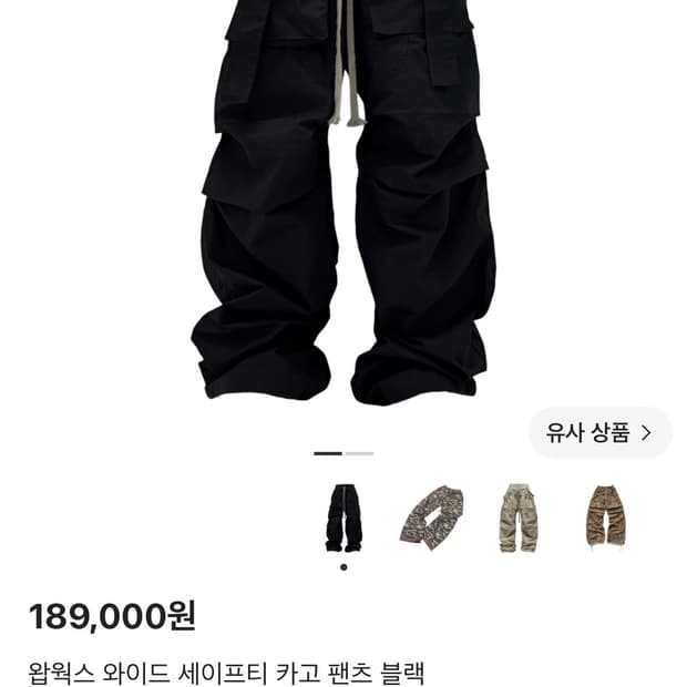 구합니다 왑웍스 와이드 세이프티 카코 팬츠