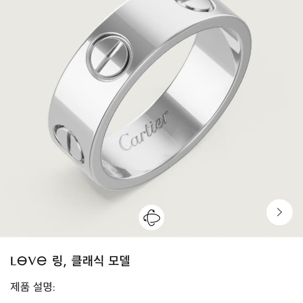 까르띠에  클래식 LOVE 링 화이트골드 반지 56호