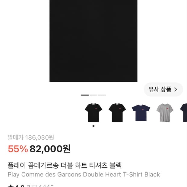 꼼데가르송 더블 하트 티셔츠 블랙 - xs