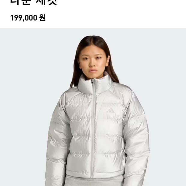 아디다스 패딩 숏패딩 헬리오닉 홀리데이 클라이마웜 다운 재킷