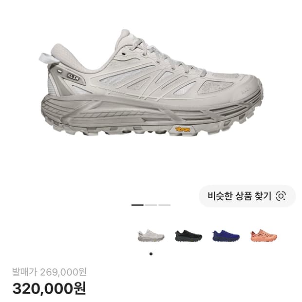 엑슬림x호카 마파테 2 그레이 [260]