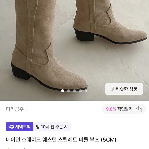 스웨이드 스켈레도 미들 부츠 230