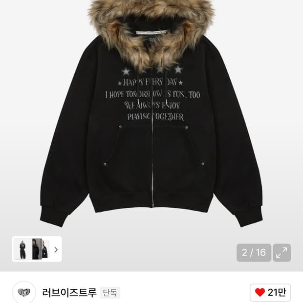 러브이즈트루 후드집업