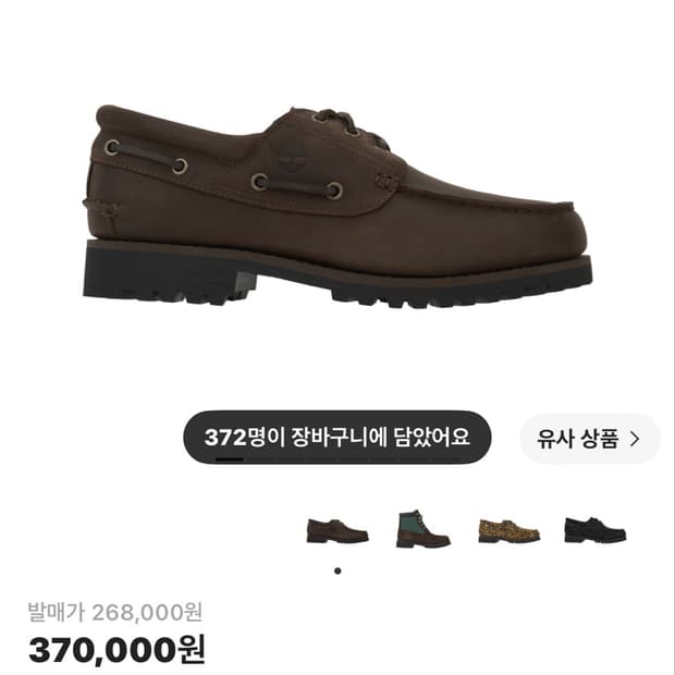 디스이즈네버댓X팀버랜드 3eye 보트슈즈 260