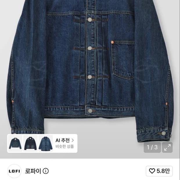 로파이 데님 자켓