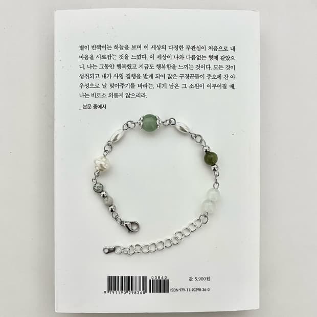 [핸드메이드] 팔찌_청람