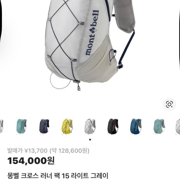 몽벨 크로스 러너팩 15 