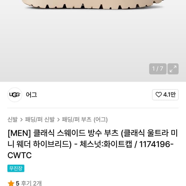 [260] 어그 클래식 스웨이드 방수 부츠