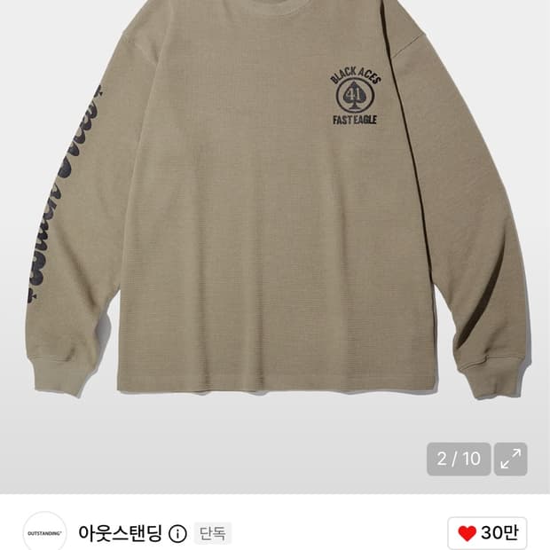 아웃스탠딩 롱슬리브