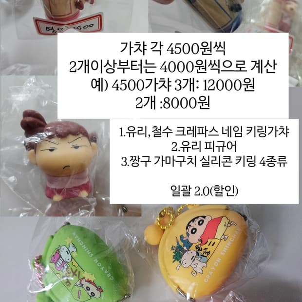 짱구,퍼글러,미피,우사기,치무탄 등등 가챠모음