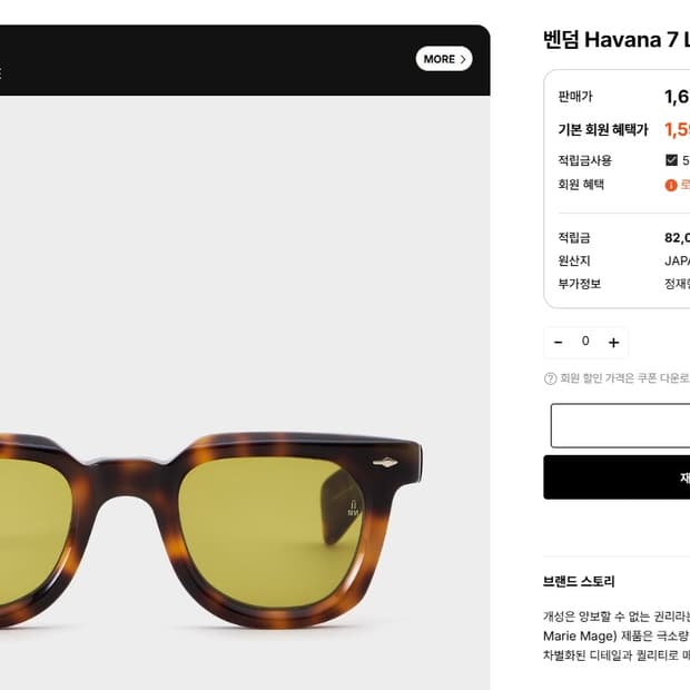 자크마리마지 방돔 벤돔 하나바7 정재형 안경