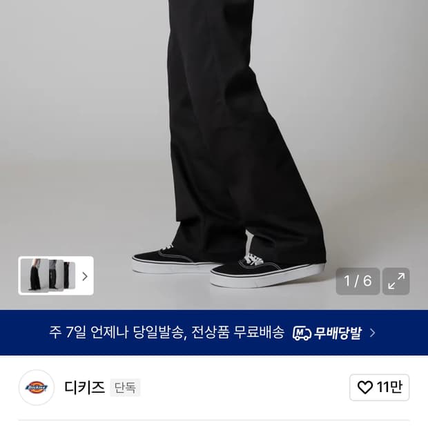 디키즈 874 블랙 32