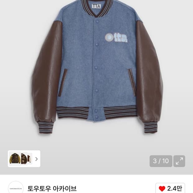 토우토우아카이브 그랜파스 바시티자켓 블루&월넛 (유우시 손민수, 위시코어