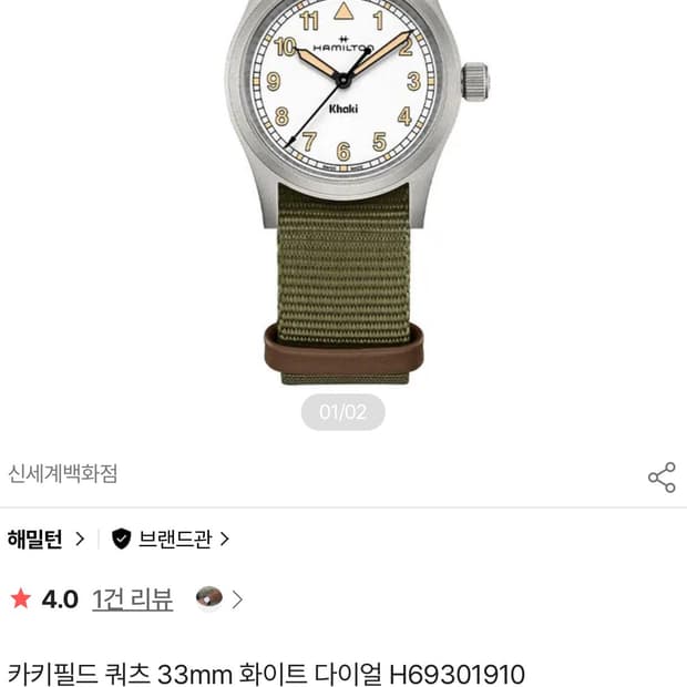 해밀턴 카키필드 쿼츠 33mm 화이트