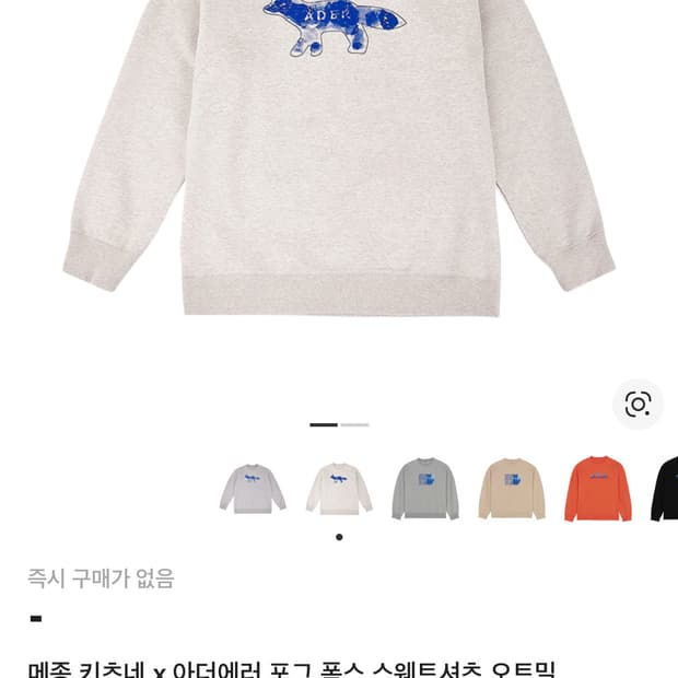 메종 키츠네 x 아더에러 포그 폭스 스웨트셔츠 오트밀 사이즈a1