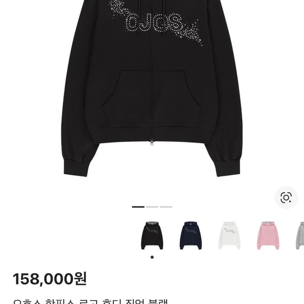 오호스 핫 픽스 로고 후드집업 / 와이드팬츠