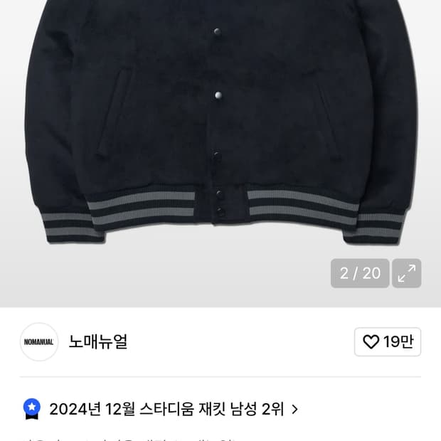 노매뉴얼 W.S 바시티 블랙 스타디움 자켓 L