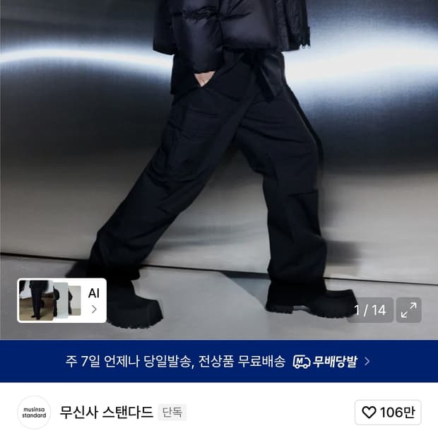 무신사스탠다드 코튼 파라슈트 와이드 카고팬츠 블랙