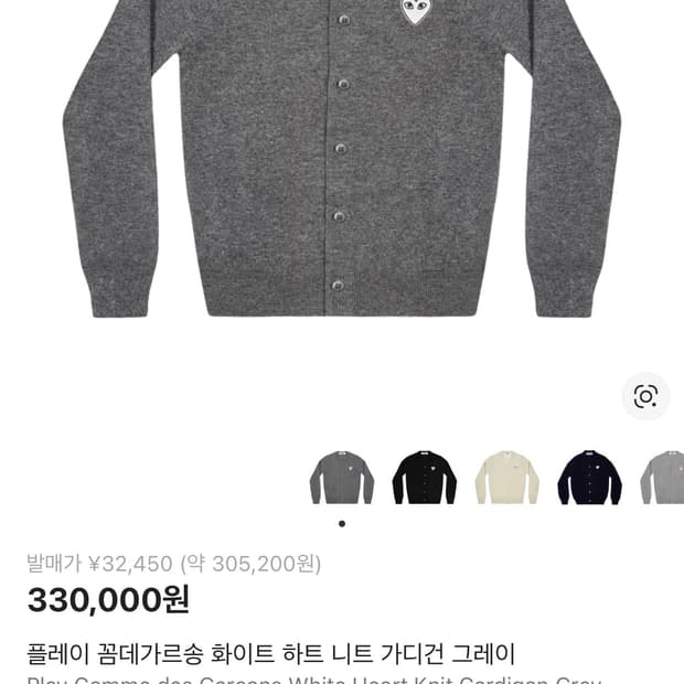 꼼데가르송 가디건