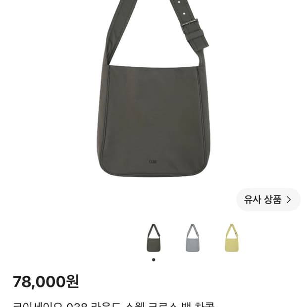 코이세이오 038 라운드 스웻 크로스 백 차콜