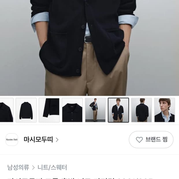 마시모두띠 네이비 니트 가디건 L